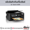 Epson L4260 หมึกเติมอิงค์เจ็ท ของแท้ ประกันศูนย์ | เฮียส่ง.คอม
