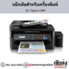 Epson L565 หมึกเติมอิงค์เจ็ท ของแท้ ประกันศูนย์ | เฮียส่ง.คอม