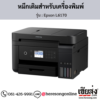 Epson L6170 หมึกเติมอิงค์เจ็ท ของแท้ ประกันศูนย์ | เฮียส่ง.คอม