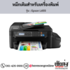 Epson L655 หมึกเติมอิงค์เจ็ท ของแท้ ประกันศูนย์ | เฮียส่ง.คอม