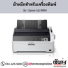 Epson LQ-590II ผ้าหมึกเครื่องพิมพ์ Dot Matrix ของแท้ ประกันศูนย์ | เฮียส่ง.คอม