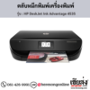 HP DeskJet 4535 (HP DeskJet Ink Advantage 4535) ตลับหมึกอิงค์เจ็ท ของแท้ ประกันศูนย์ | เฮียส่ง.คอม