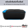 HP DeskJet 4729 (HP DeskJet Ink Advantage Ultra 4729) ตลับหมึกอิงค์เจ็ท ของแท้ ประกันศูนย์ | เฮียส่ง.คอม