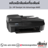 HP Deskjet 4645 (HP Deskjet Ink Advantage 4645) ตลับหมึกอิงค์เจ็ท ของแท้ ประกันศูนย์ | เฮียส่ง.คอม