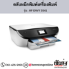 HP ENVY 5541 ตลับหมึกอิงค์เจ็ท ของแท้ ประกันศูนย์ | เฮียส่ง.คอม