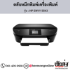 HP ENVY 5543 ตลับหมึกอิงค์เจ็ท ของแท้ ประกันศูนย์ | เฮียส่ง.คอม