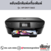 HP ENVY 5663 ตลับหมึกอิงค์เจ็ท ของแท้ ประกันศูนย์ | เฮียส่ง.คอม