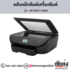 HP ENVY 5664 ตลับหมึกอิงค์เจ็ท ของแท้ ประกันศูนย์ | เฮียส่ง.คอม