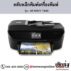 HP ENVY 7640 ตลับหมึกอิงค์เจ็ท ของแท้ ประกันศูนย์ | เฮียส่ง.คอม