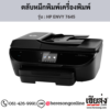 HP ENVY 7645 ตลับหมึกอิงค์เจ็ท ของแท้ ประกันศูนย์ | เฮียส่ง.คอม