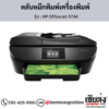 HP OfficeJet 5744 ตลับหมึกอิงค์เจ็ท ของแท้ ประกันศูนย์ | เฮียส่ง.คอม