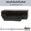 HP OfficeJet 7110 ตลับหมึกอิงค์เจ็ท ของแท้ ประกันศูนย์ | เฮียส่ง.คอม