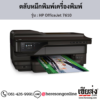 HP OfficeJet 7610 ตลับหมึกอิงค์เจ็ท ของแท้ ประกันศูนย์ | เฮียส่ง.คอม