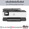 HP OfficeJet 8012 (HP OfficeJet 8012 All-in-One) ตลับหมึกอิงค์เจ็ท ของแท้ ประกันศูนย์ | เฮียส่ง.คอม