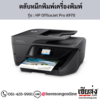 HP OfficeJet Pro 6970 ตลับหมึกอิงค์เจ็ท ของแท้ ประกันศูนย์ | เฮียส่ง.คอม