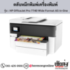 HP OfficeJet Pro 7740 Wide Format All-in-One ตลับหมึกอิงค์เจ็ท ของแท้ ประกันศูนย์ | เฮียส่ง.คอม