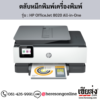 HP OfficeJet Pro 8020 All-in-One ตลับหมึกอิงค์เจ็ท ของแท้ ประกันศูนย์ | เฮียส่ง.คอม