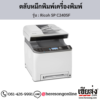 Ricoh SP C240SF ตลับหมึกโทนเนอร์ ของแท้ ประกันศูนย์ | เฮียส่ง.คอม