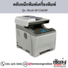 Ricoh SP C242SF ตลับหมึกโทนเนอร์ ของแท้ ประกันศูนย์ | เฮียส่ง.คอม