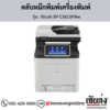Ricoh SP C361SFNw ตลับหมึกโทนเนอร์ ของแท้ ประกันศูนย์ | เฮียส่ง.คอม