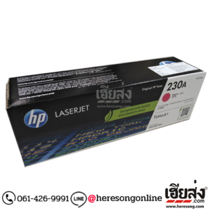 HP 230A W2303A Magenta ตลับหมึกโทนเนอร์ สีม่วงแดง ของแท้ (1,800 แผ่น) | เฮียส่ง.คอม