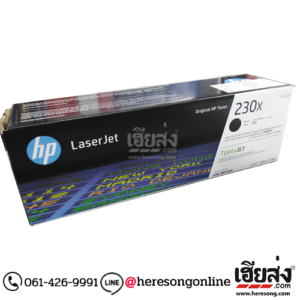 HP 230X W2300X Black ตลับหมึกโทนเนอร์ สีดำ ของแท้ (7,500 แผ่น) | เฮียส่ง.คอม