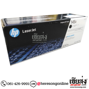 HP 145X W1450X Black ตลับหมึกโทนเนอร์ สีดำ ของแท้ (4,000 แผ่น) | เฮียส่ง.คอม