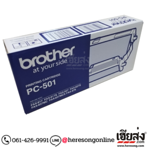 Brother PC-501 Original Film Fax ฟิล์มแฟกซ์ ของแท้ | เฮียส่ง.คอม