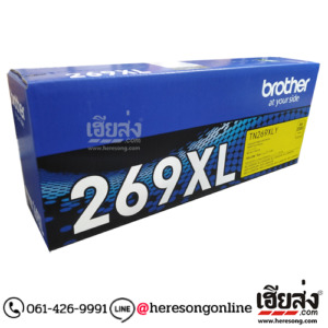 Brother TN-269XL Y Yellow ตลับหมึกโทนเนอร์ สีเหลือง ของแท้ (2,300 แผ่น) | เฮียส่ง.คอม