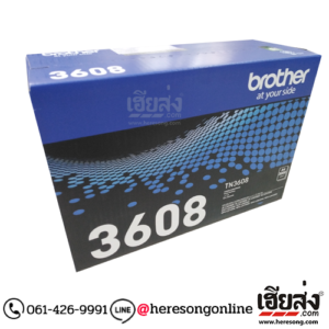 Brother TN-3608 Black ตลับหมึกโทนเนอร์ สีดำ ของแท้ | เฮียส่ง.คอม