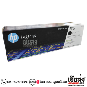HP 222A W2220A Black ตลับหมึกโทนเนอร์ สีดำ ของแท้ (1,300 แผ่น) | เฮียส่ง.คอม