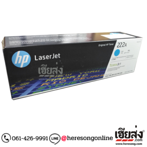 HP 222A W2221A Cyan ตลับหมึกโทนเนอร์ สีฟ้า ของแท้ (1,200 แผ่น) | เฮียส่ง.คอม