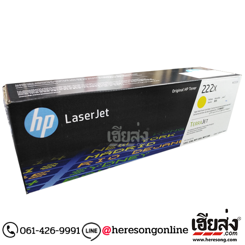 HP 222X W2222X Yellow ตลับหมึกโทนเนอร์ สีเหลือง ของแท้ (2,500 แผ่น) | เฮียส่ง.คอม HP 222X W2222X Yellow ตลับหมึกโทนเนอร์ สีเหลือง ของแท้ (2,500 แผ่น) | เฮียส่ง.คอม