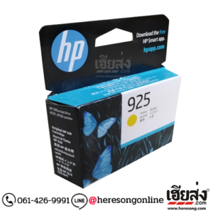 HP 925 4K0V8PA Yellow ตลับหมึกอิงค์เจ็ท สีเหลือง ของแท้ (400 แผ่น) | เฮียส่ง.คอม