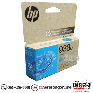 HP 938e 4S6X9PA EvoMore Cyan ตลับหมึกอิงค์เจ็ท สีฟ้า ของแท้ (1,650 แผ่น) | เฮียส่ง.คอม