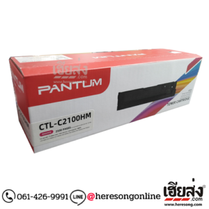 Pantum CTL-C2100HM Magenta ตลับหมึกโทนเนอร์ สีม่วงแดง ของแท้ (2,500 แผ่น) | เฮียส่ง.คอม
