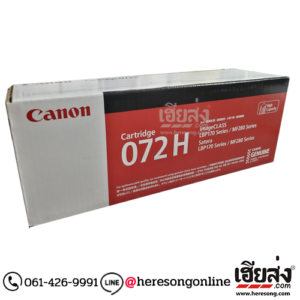 Canon Cartridge-072H BK Black ตลับหมึกโทนเนอร์ สีดำ ของแท้ (4,100 แผ่น) | เฮียส่ง.คอม