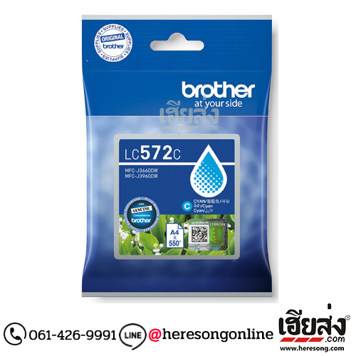 Brother LC-572C Cyan ตลับหมึกอิงค์เจ็ท สีฟ้า ของแท้ (500 แผ่น) | เฮียส่ง.คอม Brother LC-572C Cyan ตลับหมึกอิงค์เจ็ท สีฟ้า ของแท้ (500 แผ่น) | เฮียส่ง.คอม