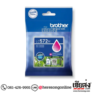 Brother LC-572M Magenta ตลับหมึกอิงค์เจ็ท สีม่วงแดง ของแท้ (500 แผ่น) | เฮียส่ง.คอม Brother LC-572M Magenta ตลับหมึกอิงค์เจ็ท สีม่วงแดง ของแท้ (500 แผ่น) | เฮียส่ง.คอม