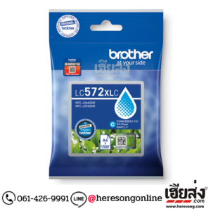 Brother LC-572XLC Cyan ตลับหมึกอิงค์เจ็ท สีฟ้า ของแท้ (1,500 แผ่น) | เฮียส่ง.คอม Brother LC-572XLC Cyan ตลับหมึกอิงค์เจ็ท สีฟ้า ของแท้ (1,500 แผ่น) | เฮียส่ง.คอม