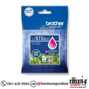 Brother LC-572XLM Magenta ตลับหมึกอิงค์เจ็ท สีม่วงแดง ของแท้ (1,500 แผ่น) | เฮียส่ง.คอม Brother LC-572XLM Magenta ตลับหมึกอิงค์เจ็ท สีม่วงแดง ของแท้ (1,500 แผ่น) | เฮียส่ง.คอม