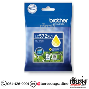 Brother LC-572XLY Yellow ตลับหมึกอิงค์เจ็ท สีเหลือง ของแท้ (1,500 แผ่น) | เฮียส่ง.คอม Brother LC-572XLY Yellow ตลับหมึกอิงค์เจ็ท สีเหลือง ของแท้ (1,500 แผ่น) | เฮียส่ง.คอม
