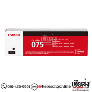 Canon Cartridge-075 BK Black ตลับหมึกโทนเนอร์ สีดำ ของแท้ (1,400 แผ่น) | เฮียส่ง.คอม Canon Cartridge-075 BK Black ตลับหมึกโทนเนอร์ สีดำ ของแท้ (1,400 แผ่น) | เฮียส่ง.คอม