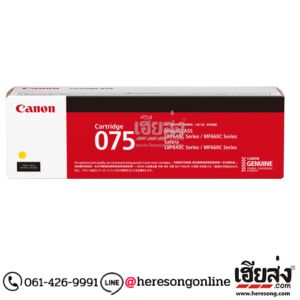 Canon Cartridge-075 Y Yellow ตลับหมึกโทนเนอร์ สีเหลือง ของแท้ (1,300 แผ่น) | เฮียส่ง.คอม Canon Cartridge-075 Y Yellow ตลับหมึกโทนเนอร์ สีเหลือง ของแท้ (1,300 แผ่น) | เฮียส่ง.คอม