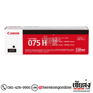 Canon Cartridge-075H BK Black ตลับหมึกโทนเนอร์ สีดำ ของแท้ (3,500 แผ่น) | เฮียส่ง.คอม Canon Cartridge-075H BK Black ตลับหมึกโทนเนอร์ สีดำ ของแท้ (3,500 แผ่น) | เฮียส่ง.คอม