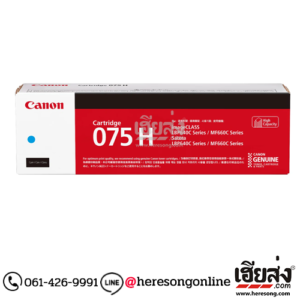 Canon Cartridge-075H C Cyan ตลับหมึกโทนเนอร์ สีฟ้า ของแท้ (2,500 แผ่น) | เฮียส่ง.คอม Canon Cartridge-075H C Cyan ตลับหมึกโทนเนอร์ สีฟ้า ของแท้ (2,500 แผ่น) | เฮียส่ง.คอม