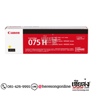 Canon Cartridge-075H Y Yellow ตลับหมึกโทนเนอร์ สีเหลือง ของแท้ (2,500 แผ่น) | เฮียส่ง.คอม Canon Cartridge-075H Y Yellow ตลับหมึกโทนเนอร์ สีเหลือง ของแท้ (2,500 แผ่น) | เฮียส่ง.คอม