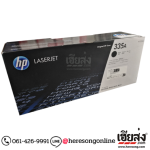 HP 335A W1335A Black ตลับหมึกโทนเนอร์ สีดำ ของแท้ (7,400 แผ่น) | เฮียส่ง.คอม
