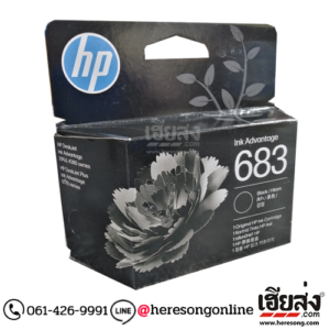 HP 683 7FP39ZA Black ตลับหมึกอิงค์เจ็ท สีดำ ของแท้ (400 แผ่น) | เฮียส่ง.คอม HP 683 7FP39ZA Black ตลับหมึกอิงค์เจ็ท สีดำ ของแท้ (400 แผ่น) | เฮียส่ง.คอม